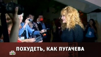 «Похудеть, как Пугачёва».
«Похудеть, как Пугачёва».
НТВ.Ru: новости, видео, программы телеканала НТВ «Похудеть, как Пугачёва».
«Похудеть, как Пугачёва».
НТВ.Ru: новости, видео, программы телеканала НТВ
