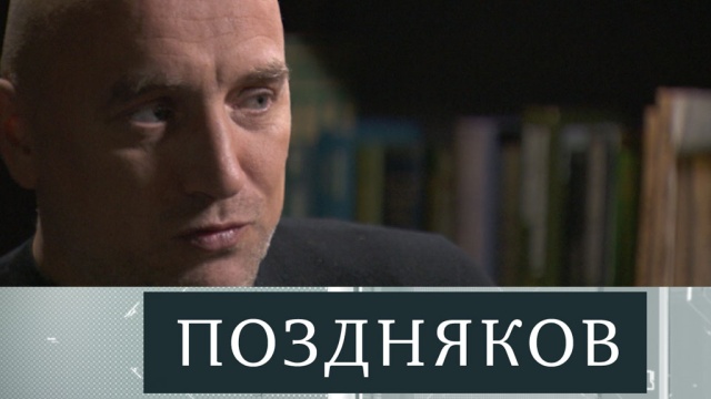 «Поздняков». Авторский проект Кирилла Позднякова.
Госдума, губернаторы, депутаты, МИД РФ, Минздрав, Минкульт РФ, Минобороны РФ, Минобраз РФ, Минрегионразвития РФ, Минсельхоз РФ, Минтранс РФ, Минфин РФ, правительство РФ, РПЦ.
НТВ.Ru: новости, видео, программы телеканала НТВ «Поздняков». Авторский проект Кирилла Позднякова.
Госдума, губернаторы, депутаты, МИД РФ, Минздрав, Минкульт РФ, Минобороны РФ, Минобраз РФ, Минрегионразвития РФ, Минсельхоз РФ, Минтранс РФ, Минфин РФ, правительство РФ, РПЦ.
НТВ.Ru: новости, видео, программы телеканала НТВ