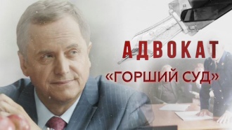 «Горший суд».«Горший суд».НТВ.Ru: новости, видео, программы телеканала НТВ