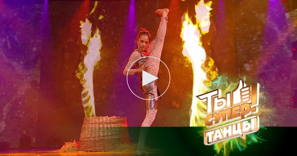 сюжетный танец. танец валерии родионовой. пантера танцы. сборник танцевальный хит. песня супер танцы.