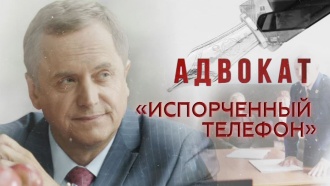 «Испорченный телефон».«Испорченный телефон».НТВ.Ru: новости, видео, программы телеканала НТВ