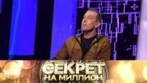 Сергей Соседов в программе «Секрет на миллион» на телеканале НТВ (2018)