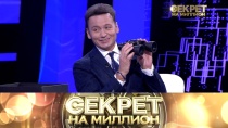 Александр Олешко в программе «Секрет на миллион» на телеканале НТВ (2018)