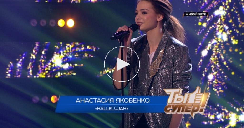 Выпуски 1. Настя симоганова. Ты супер первое выступление. Настя симоганова. Ты супер первое выступление.