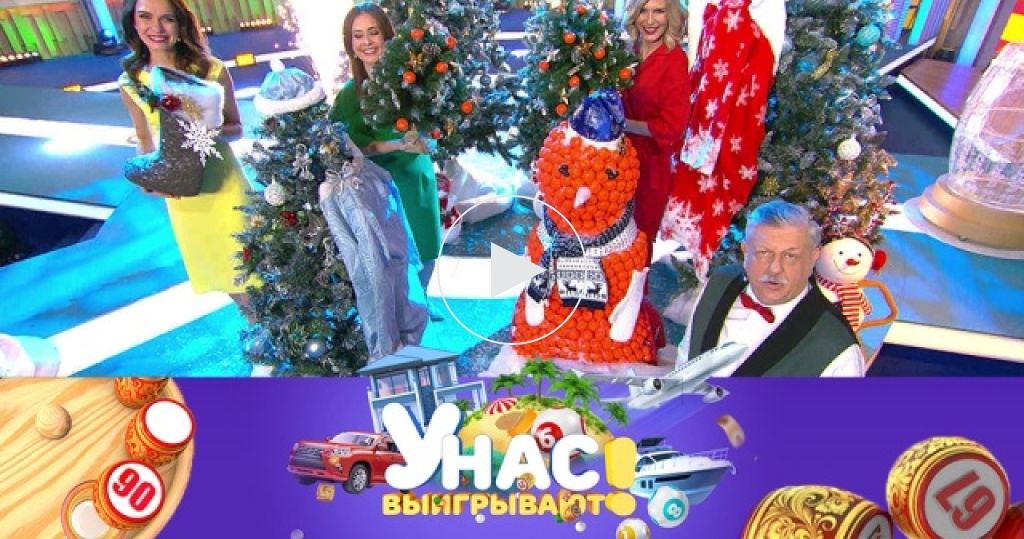 Лотерейное шоу у нас выигрывают. У нас выигрывают телепередача. У нас выигрывают 2020. У нас выигрывают сегодняшний. У нас выигрывают.