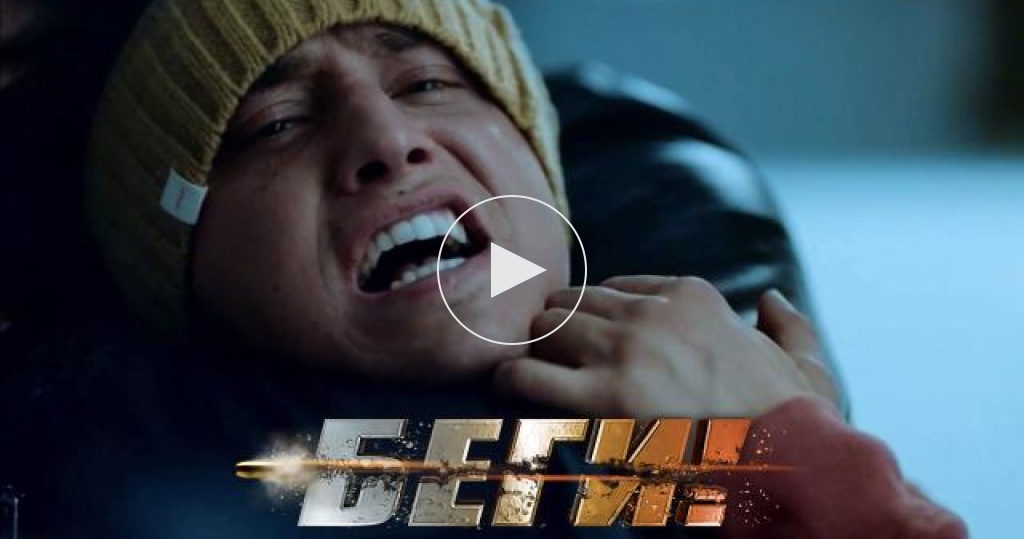 Бежать 16. Бежать (2011). Бег мода. Боевик беги. Бежать 16.