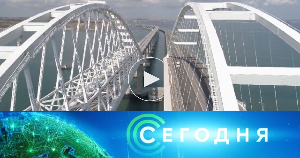 город сегодняшний выпуск