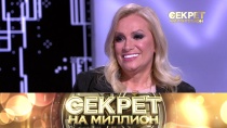 Наталия Гулькина в программе «Секрет на миллион» на телеканале НТВ (2020)