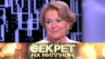 Валентина Талызина в программе «Секрет на миллион» на телеканале НТВ (2020)