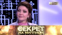 Анастасия Макеева в программе «Секрет на миллион» на телеканале НТВ (2021)