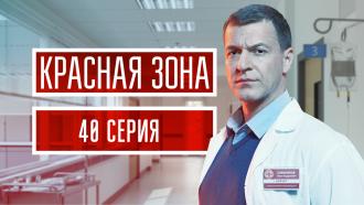 40-я серия.40-я серия.НТВ.Ru: новости, видео, программы телеканала НТВ