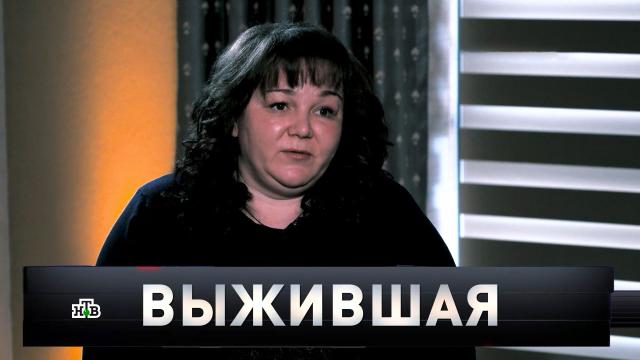 «Выжившая».«Выжившая».НТВ.Ru: новости, видео, программы телеканала НТВ