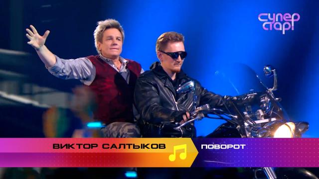 Салтыков виктор в проекте суперстар