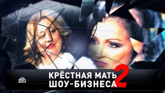 «Крестная мать шоу-бизнеса — 2».«Крестная мать шоу-бизнеса — 2».НТВ.Ru: новости, видео, программы телеканала НТВ