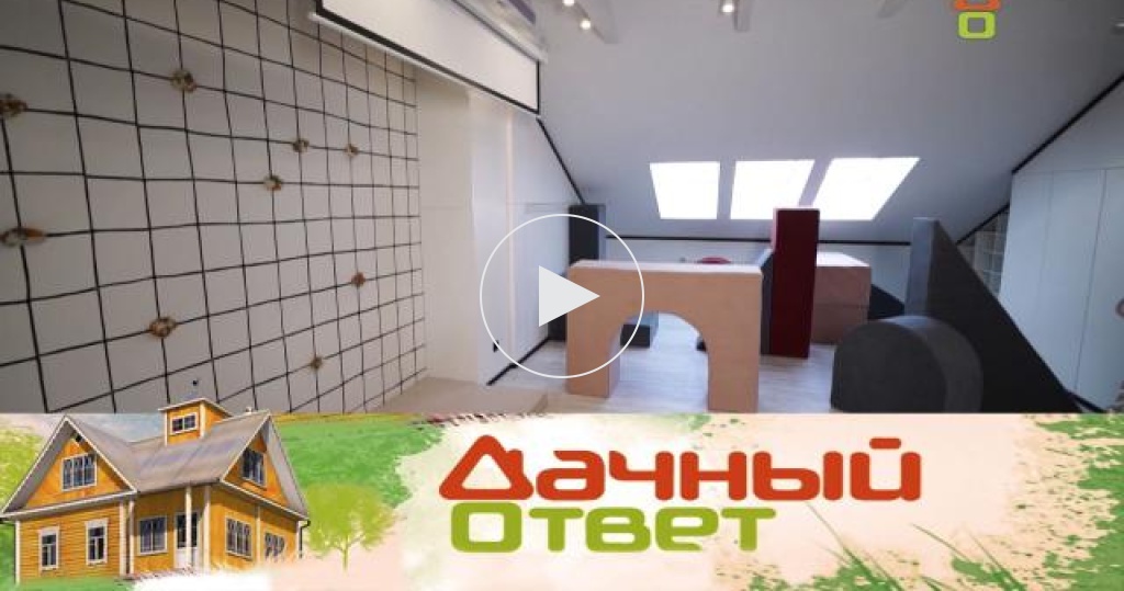 дачный ответ 20. дачный ответ проекты гостиных. дачный ответ интерьеры. передача дачный ответ. дачный ответ проекты домов.