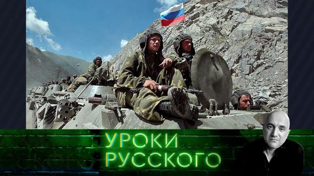 Захар Прилепин. Уроки русского.
НТВ.Ru: новости, видео, программы телеканала НТВ Захар Прилепин. Уроки русского.
НТВ.Ru: новости, видео, программы телеканала НТВ