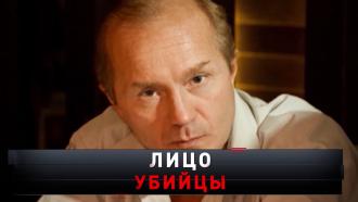 «Лицо убийцы».«Лицо убийцы».НТВ.Ru: новости, видео, программы телеканала НТВ