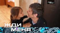 Выпуск от 3 июня 2022 года. Жди меня (НТВ).