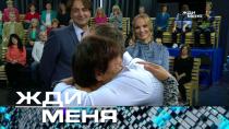Выпуск от 23 сентября 2022 года. Жди меня (НТВ).