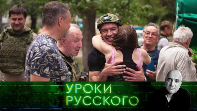 Захар Прилепин. Уроки русского.
НТВ.Ru: новости, видео, программы телеканала НТВ Захар Прилепин. Уроки русского.
НТВ.Ru: новости, видео, программы телеканала НТВ