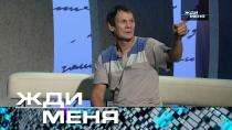 Выпуск от 21 октября 2022 года. Жди меня (НТВ).