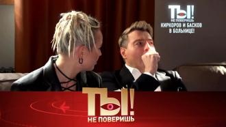 Чем заболел Басков и почему хромает Киркоров, зачем Билану развалюха и кого поймала в сети Елена Воробей?