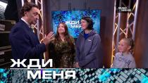 Выпуск от 2 декабря 2022 года. Жди меня (НТВ).