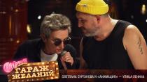 «Улица Ленина» — Светлана Сурганова и «АнимациЯ».