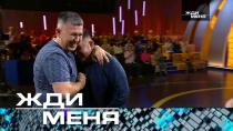 Выпуск от 20 января 2023 года «Жди меня» (НТВ).