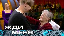 Выпуск от 17 февраля 2023 года «Жди меня» (НТВ).