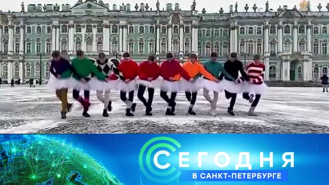 Сегодня в Санкт-Петербурге.НТВ.Ru: новости, видео, программы телеканала НТВ