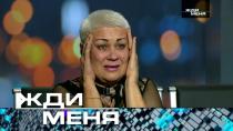 Выпуск от 24 марта 2023 года «Жди меня» (НТВ).