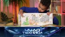 Детские книги со спецэффектами, новации в офтальмологии и тест держателей для телефонов.