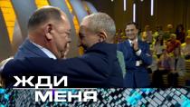 Выпуск от 21 апреля 2023 года «Жди меня» (НТВ).