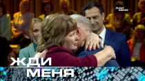 Выпуск от 19 мая 2023 года «Жди меня» (НТВ).