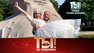 Эксклюзивные кадры со свадьбы Татьяны Булановой и юбилей Наташи Королёвой