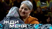Выпуск от 9 июня 2023 года «Жди меня» (НТВ).