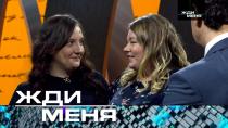 Выпуск от 1 сентября 2023 года «Жди меня» (НТВ).