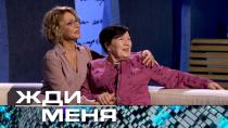 Жди меня (НТВ). Выпуск от 10 ноября 2023 года