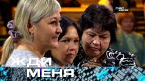 Жди меня (НТВ). Выпуск от 24 ноября 2023 года
