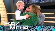 Выпуск от 15 декабря 2023 года. Жди меня (НТВ).