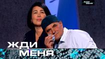 Выпуск от 22 декабря 2023 года. Жди меня (НТВ).