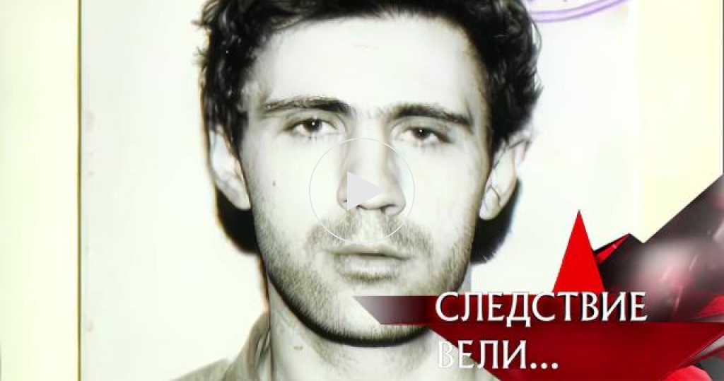 Расследования преступлений маньяков. Андрей чикатило 1990. Сериалы про расследования убийств российские. Мистериум сериал. Триллер про серийного убийцу.