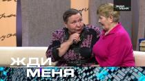 Жди меня (НТВ). Выпуск от 12 апреля 2024 года.