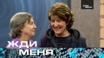 Жди меня (НТВ). Выпуск от 17 мая 2024 года.