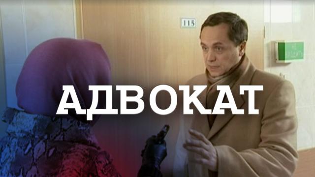 Адвокат.НТВ.Ru: новости, видео, программы телеканала НТВ