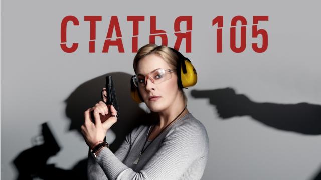 Статья 105.НТВ.Ru: новости, видео, программы телеканала НТВ