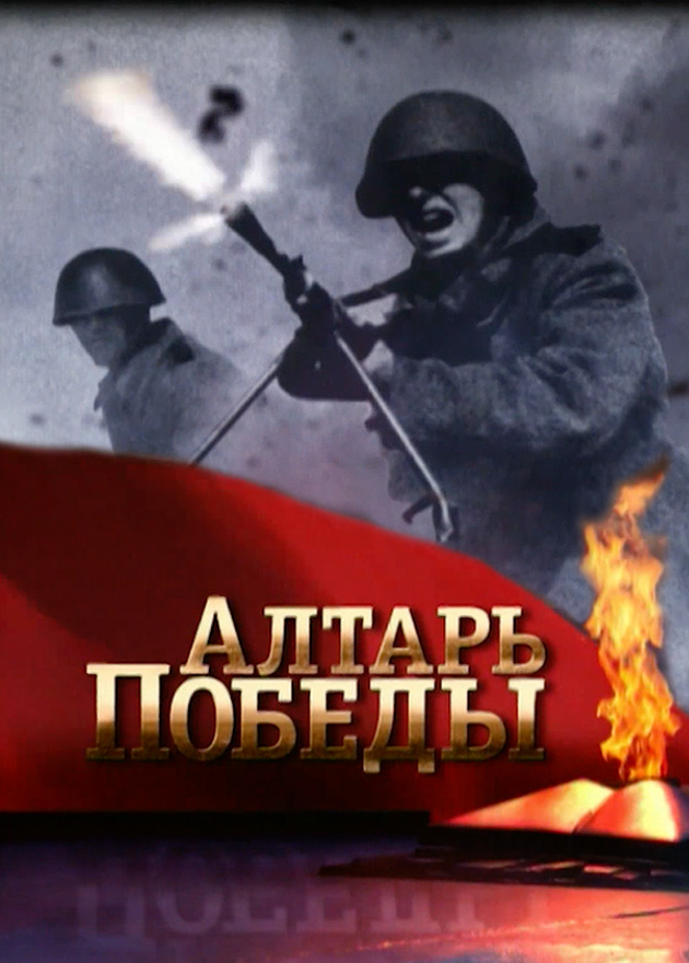 2 Серии / СМЕРШ. Легенда Для Предателя / Фильмы НТВ