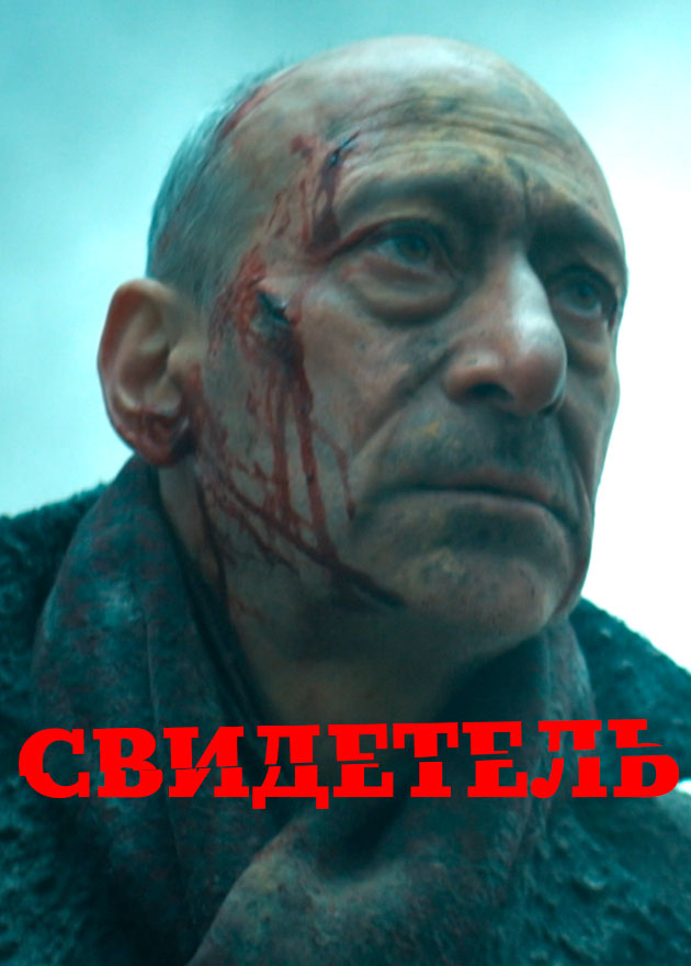 Смотреть «Глухарь в кино» в хорошем качестве онлайн на сайте chelmass.ru